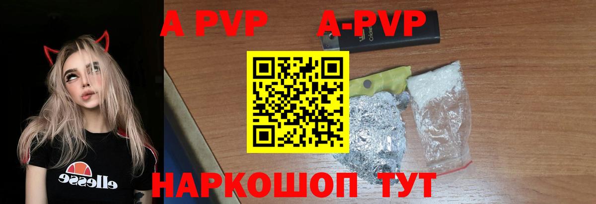 A-PVP крисы CK  Вход с VPN  Полысаево 
