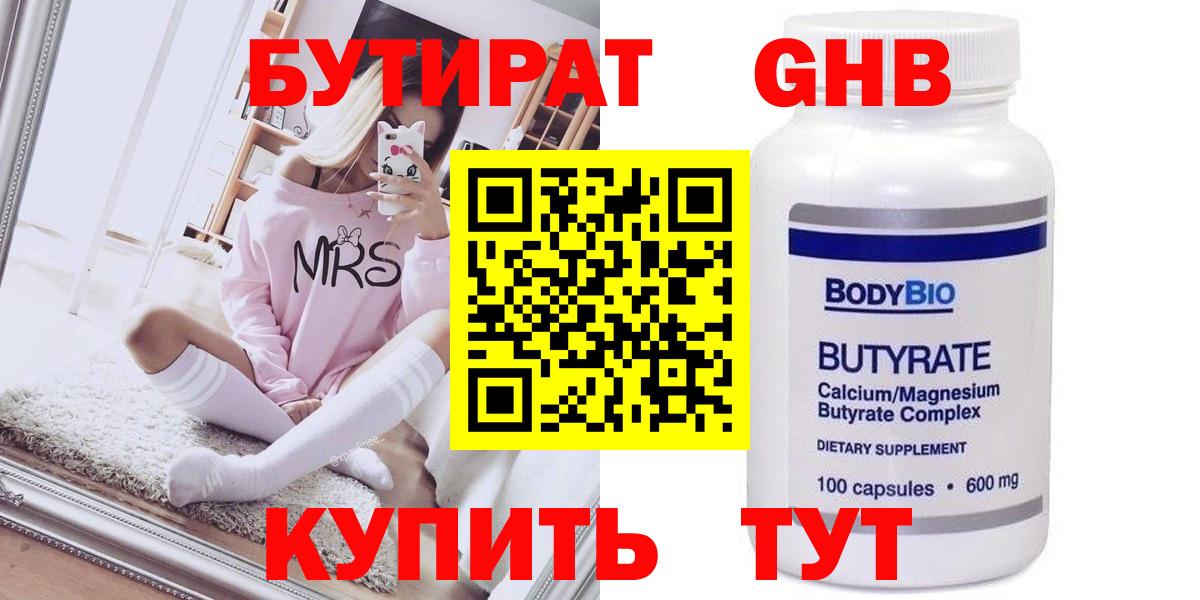БУТИРАТ Butirat  Вход с VPN  Полысаево 