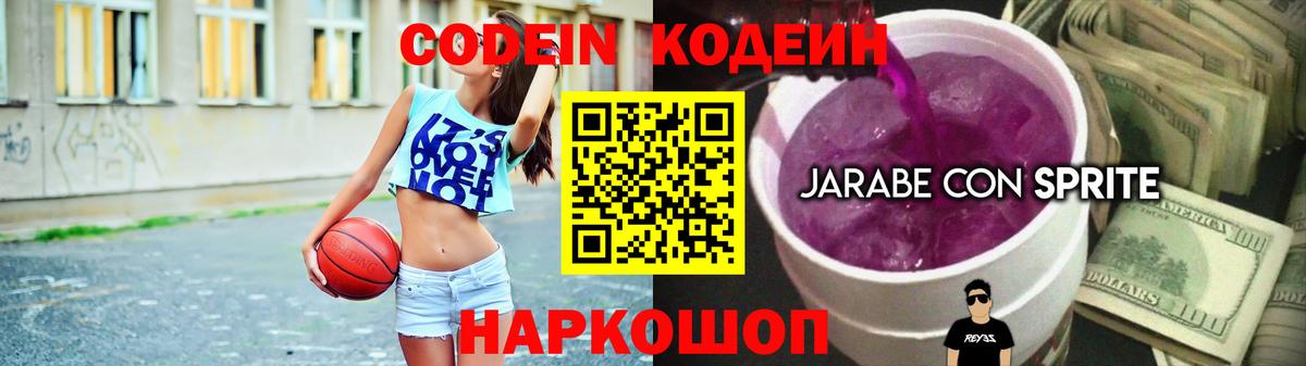 Полысаево  Кодеиновый сироп Lean напиток Lean (лин)  Вход с VPN  Кодеин напиток Lean (лин) 