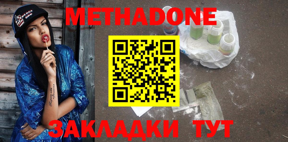 МЕТАДОН methadone  Вход с VPN  Полысаево 