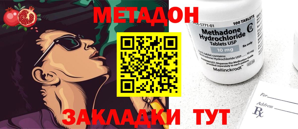 Метадон кристалл Полысаево