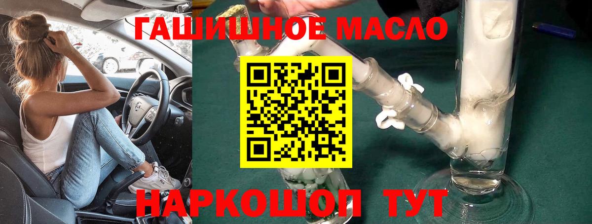 Полысаево  ТГК гашишное масло  Вход с VPN 
